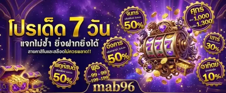 mab 96 สล็อต